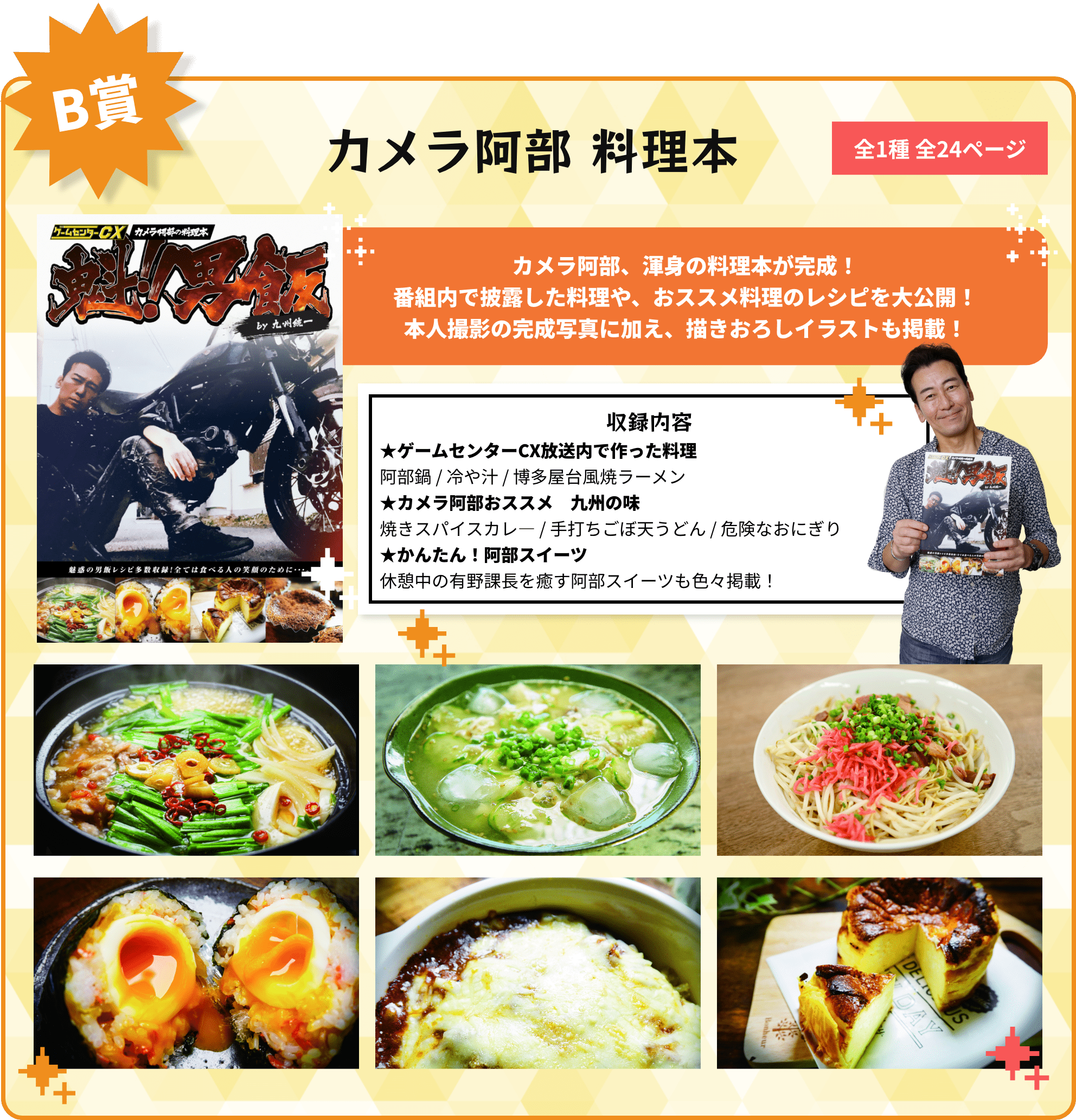 B賞 カメラ阿部 料理本