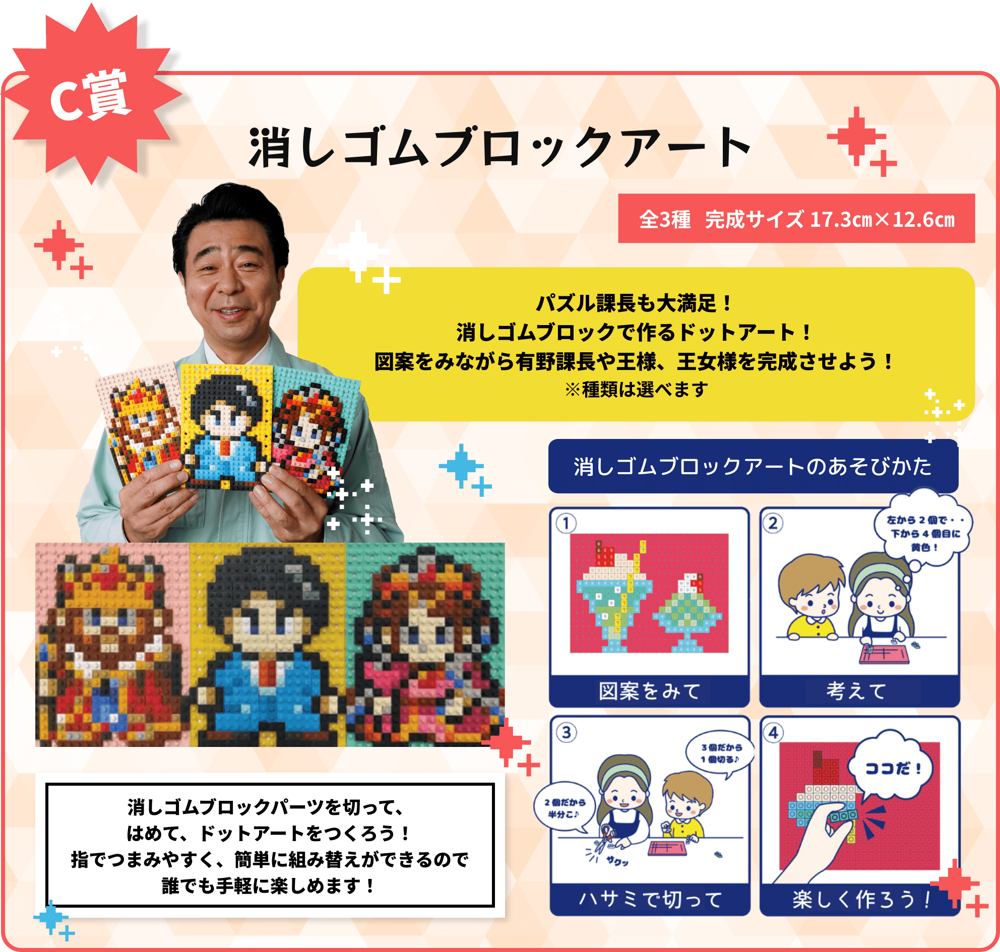 C賞 消しゴムブロックアート