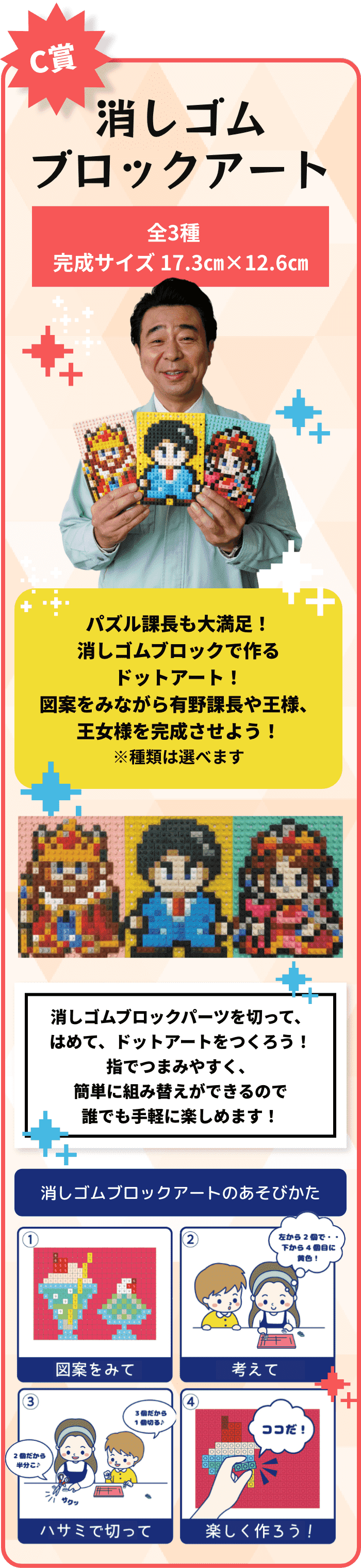 C賞 消しゴムブロックアート