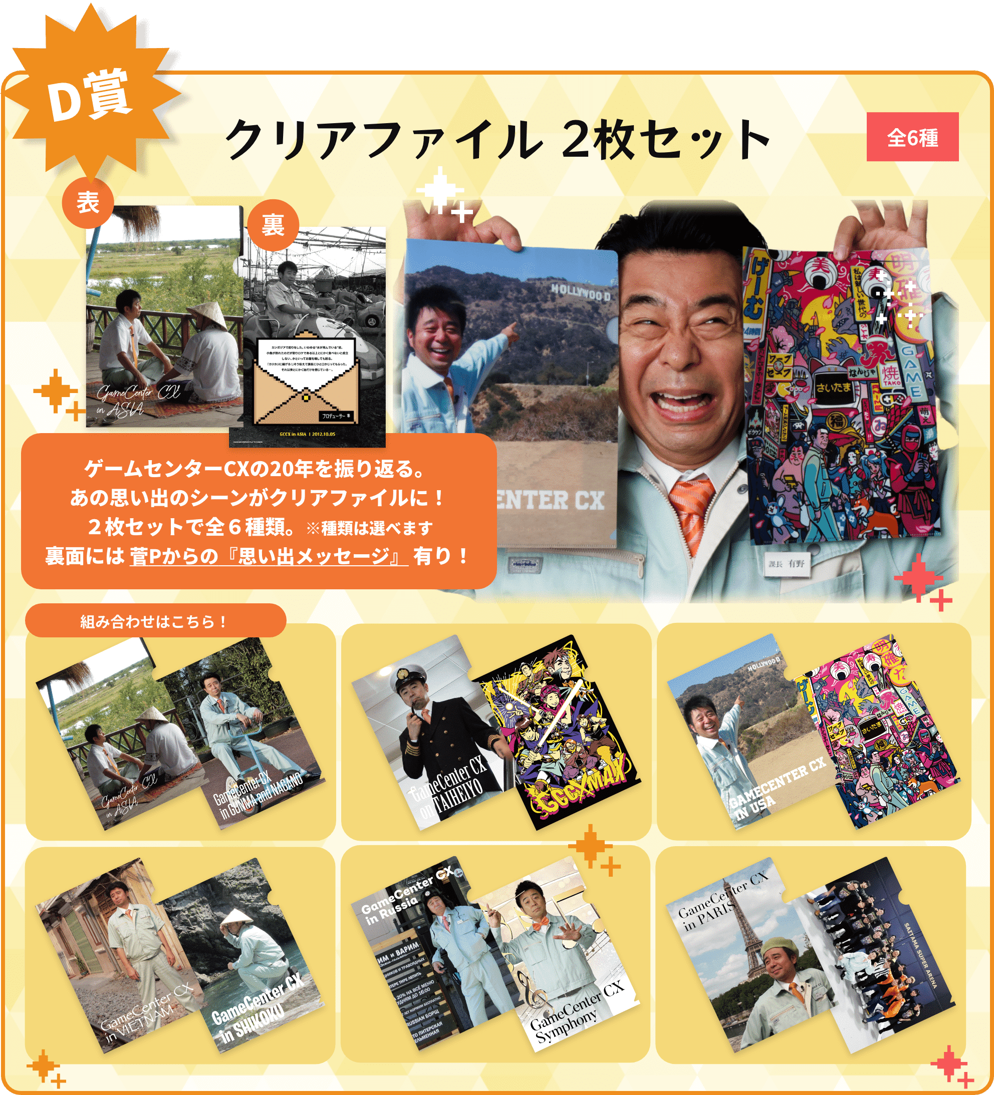 D賞 クリアファイル 2枚セット